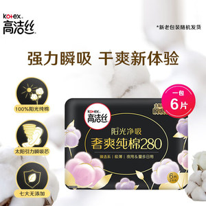 高洁丝棉柔亲肤极薄日用卫生巾