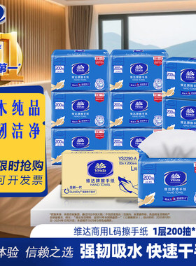 维达VS2290-A商用擦手纸卫生厕纸