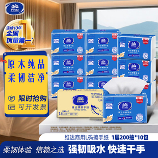 维达VS2290-A商用擦手纸卫生厕纸机场酒店商场餐厅200抽L码抹手纸