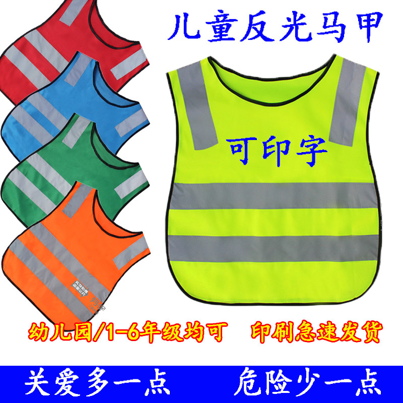 儿童反光马甲小学生外套反光背心衣服小孩夜光服荧光服印字