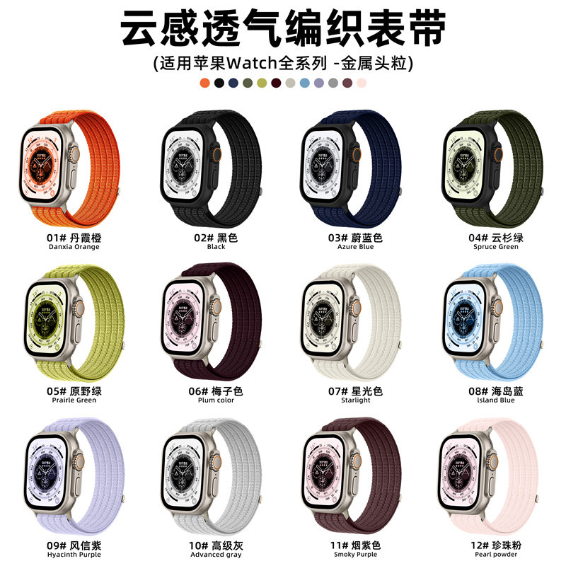 云感透气渐变编织尼龙适用苹果s11表带S10代iwatch98s765运动腕带