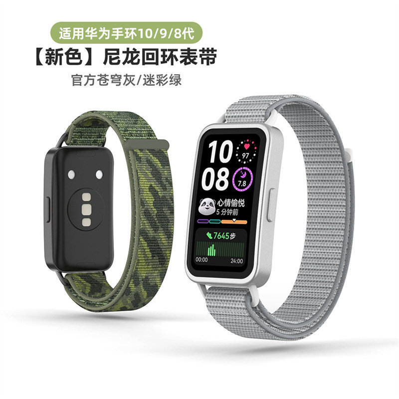 适用华为10手环9/8NFC表带回环尼龙编织透气运动腕带夏天男女替换
