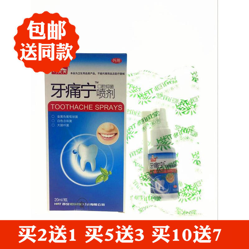 正品穆大夫特效牙疼灵牙痛宁立可停牙龈肿痛虫蛀牙龋齿喷剂去痛水