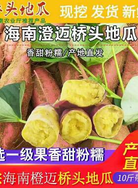 富硒海南澄迈桥头地瓜