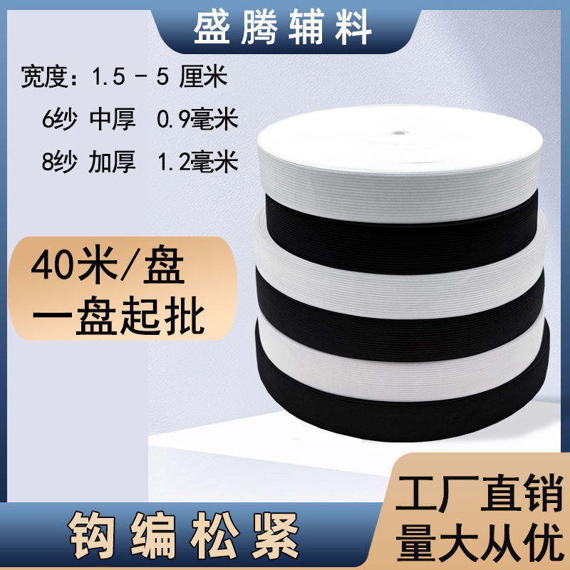 整盘钩编松紧带弹力带松紧绳裤子腰加厚扁形橡皮筋伸缩带服装辅料