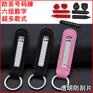 汽车车牌钥匙扣牌数字号码牌定制创意牌照防丢挂件男女挂饰链包套