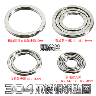 304不锈钢钥匙圈汽车钥匙扣挂环平圈扁圈圆环挂件大小圈马蹄扣D扣