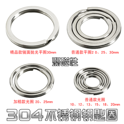 304不锈钢钥匙圈汽车钥匙扣挂环