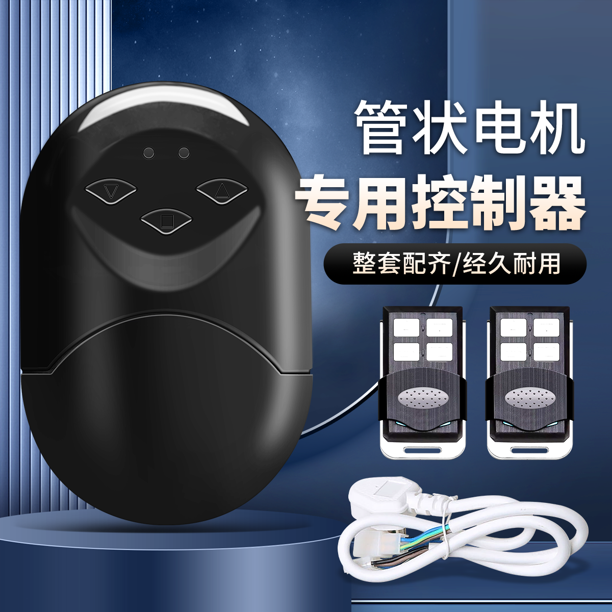 管状门电机控制器车库门控制器卷