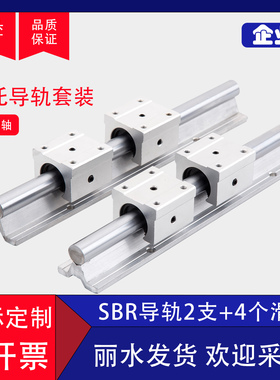 铝托光轴导轨套装 SBR圆柱直线滑轨 45#钢镀铬棒硬轴开口滑块轴承