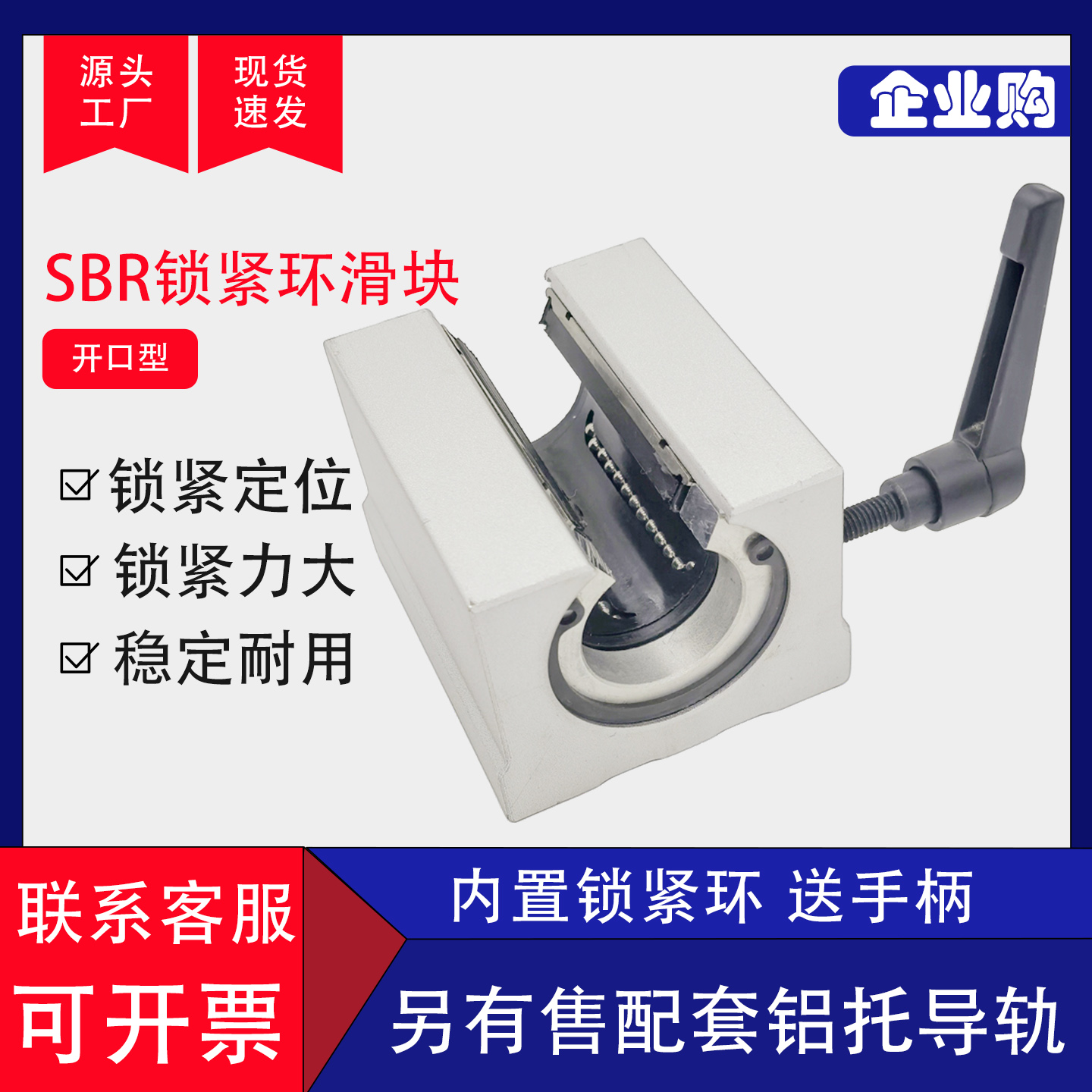 定位限位直线运动轴承SBR16 20 25 30 35开口带锁紧环滑块送手柄