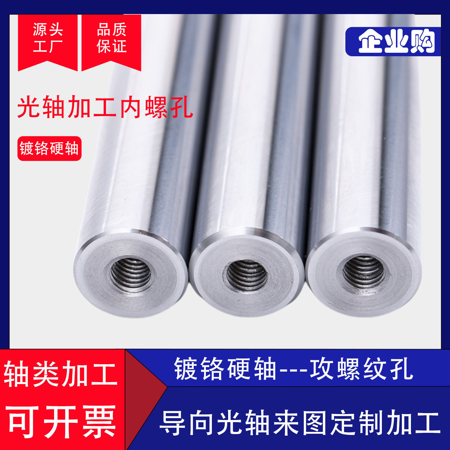 直线镀铬硬轴定制来图加工带两端内螺纹光轴导轨导向轴8 10 12 16