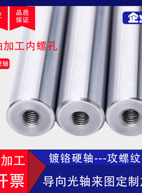 直线镀铬硬轴定制来图加工带两端内螺纹光轴导轨导向轴8 10 12 16