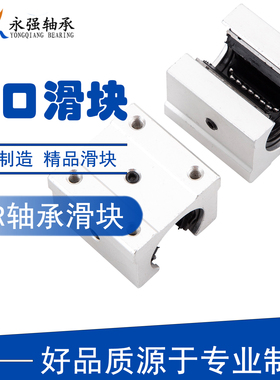 SME标准型开口直线轴承滑块SBR10 12 16 20 25 30 35铝托导轨滑块