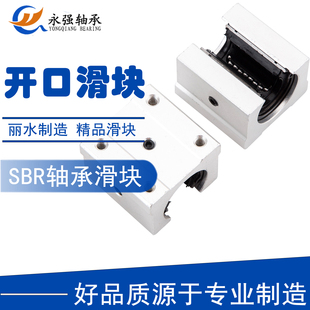 SME标准型开口直线轴承滑块SBR10 12 16 20 25 30 35铝托导轨滑块