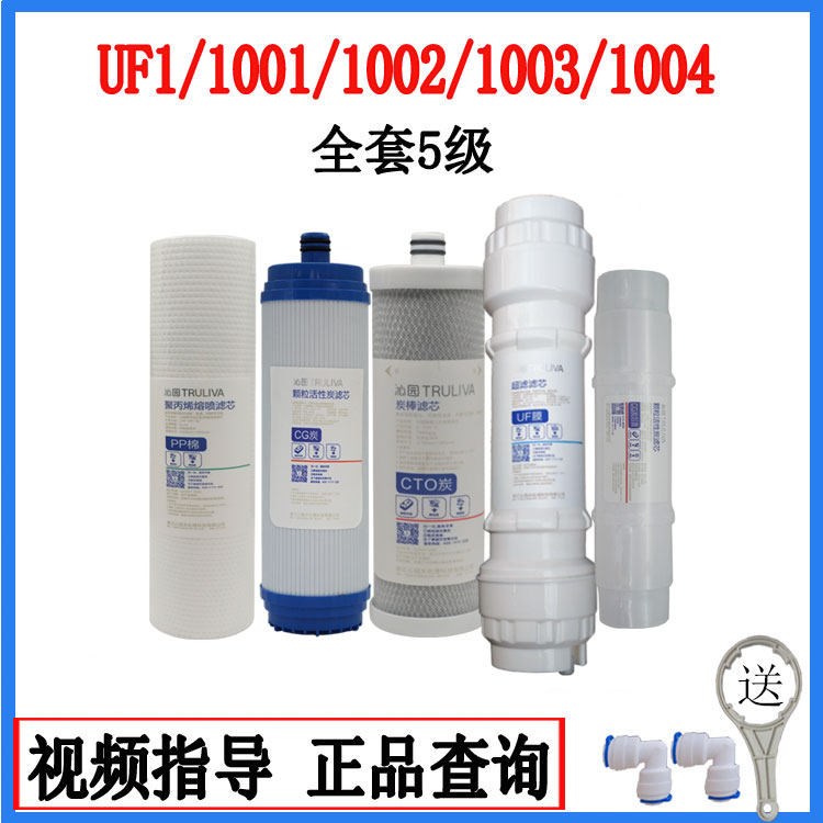 沁园UF1净水器通用全套滤芯1002、1004家用PP棉活性炭五级超滤膜