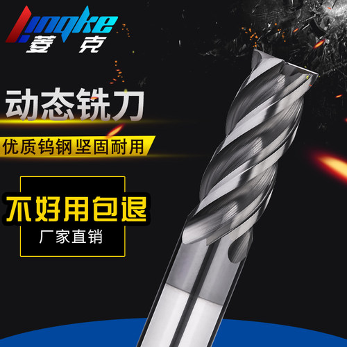 菱克动态铣刀钨钢合金涂层