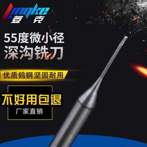 55度微小径深沟铣刀钨钢合金避空