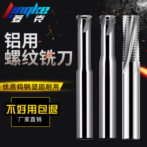 铝用螺纹铣刀65度合金立铣刀单牙三牙全牙钨钢立铣刀三刃m2m3m4m6