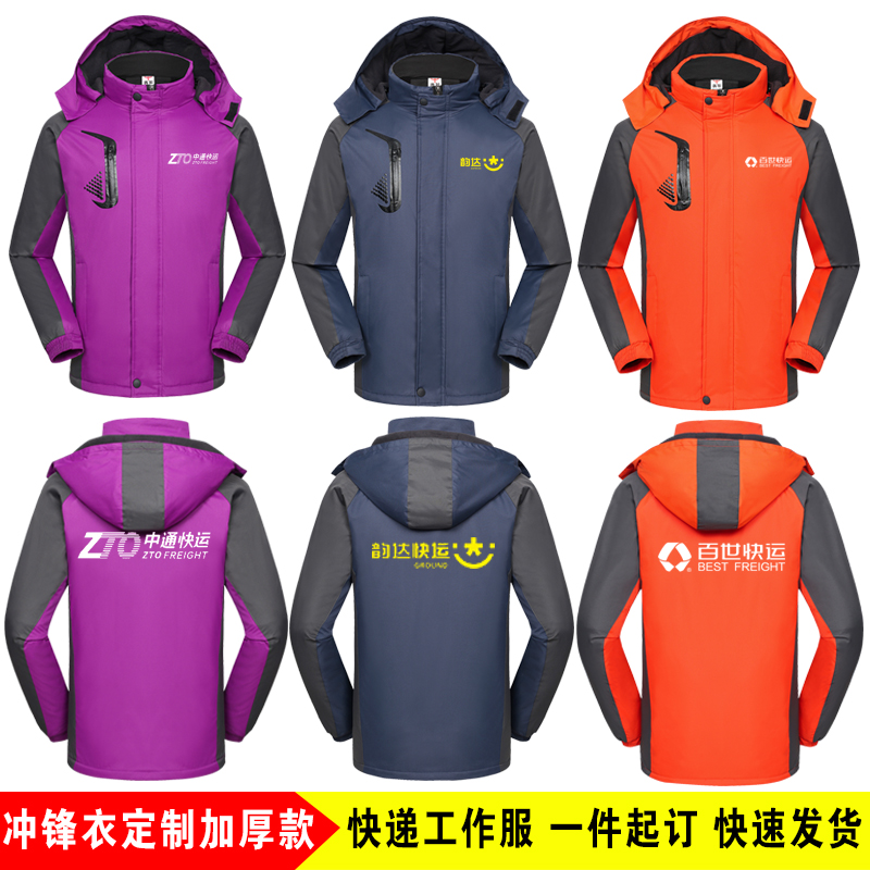 秋冬季中通快运冲锋衣定制工作服外套申韵达百世快递工装logo印字