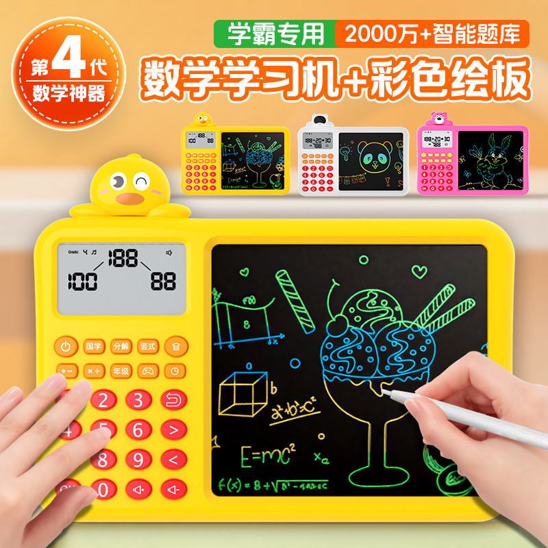 2025新款学习机小学生数学口算思维训练儿童乘法口诀表益智早教机