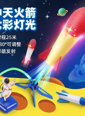 火箭发射器户外玩具小飞箭