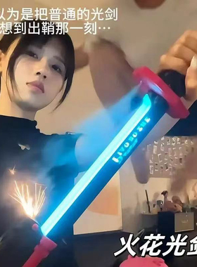 网红爆款星际火花光剑战刃黑科技发光喷雾激光宝剑儿童玩具刀男孩
