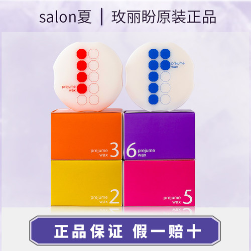日本翩俊玫丽盼包邮发蜡