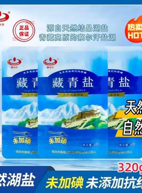 【青海直发】察尔汗藏青盐湖盐未加碘家用健康无添加天然湖盐320g