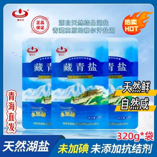 【青海直发】察尔汗藏青盐湖盐未加碘家用健康无添加天然湖盐320g