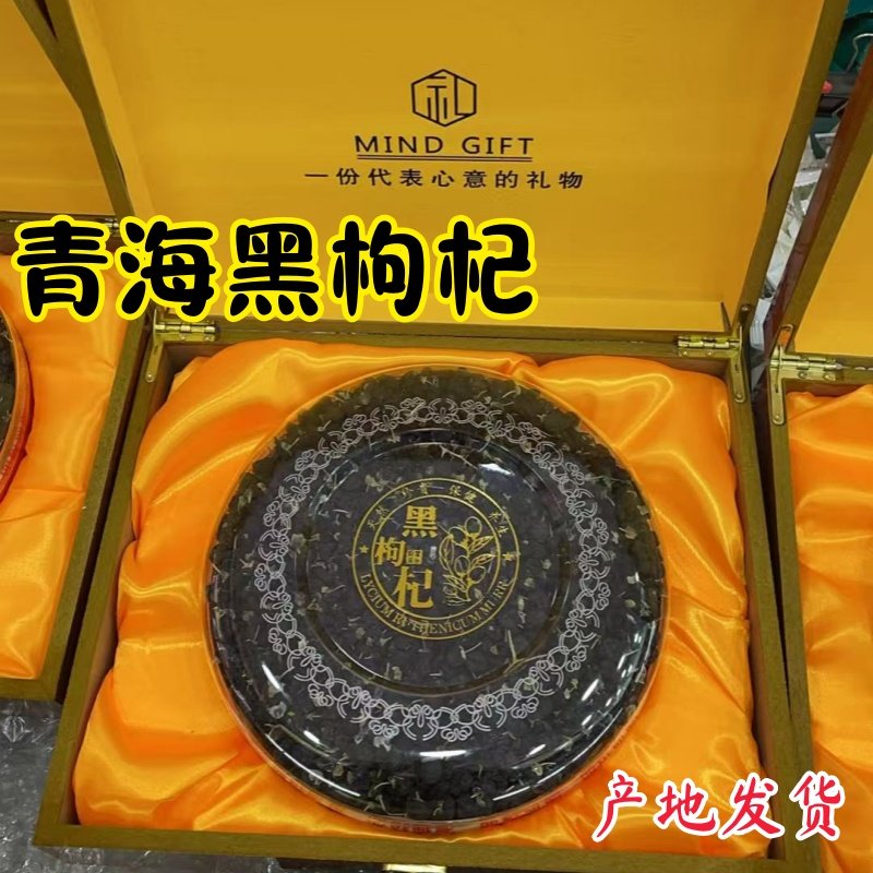 青海正宗黑枸杞中大果新货泡水养生黑枸杞种植*野生黑枸杞礼盒装