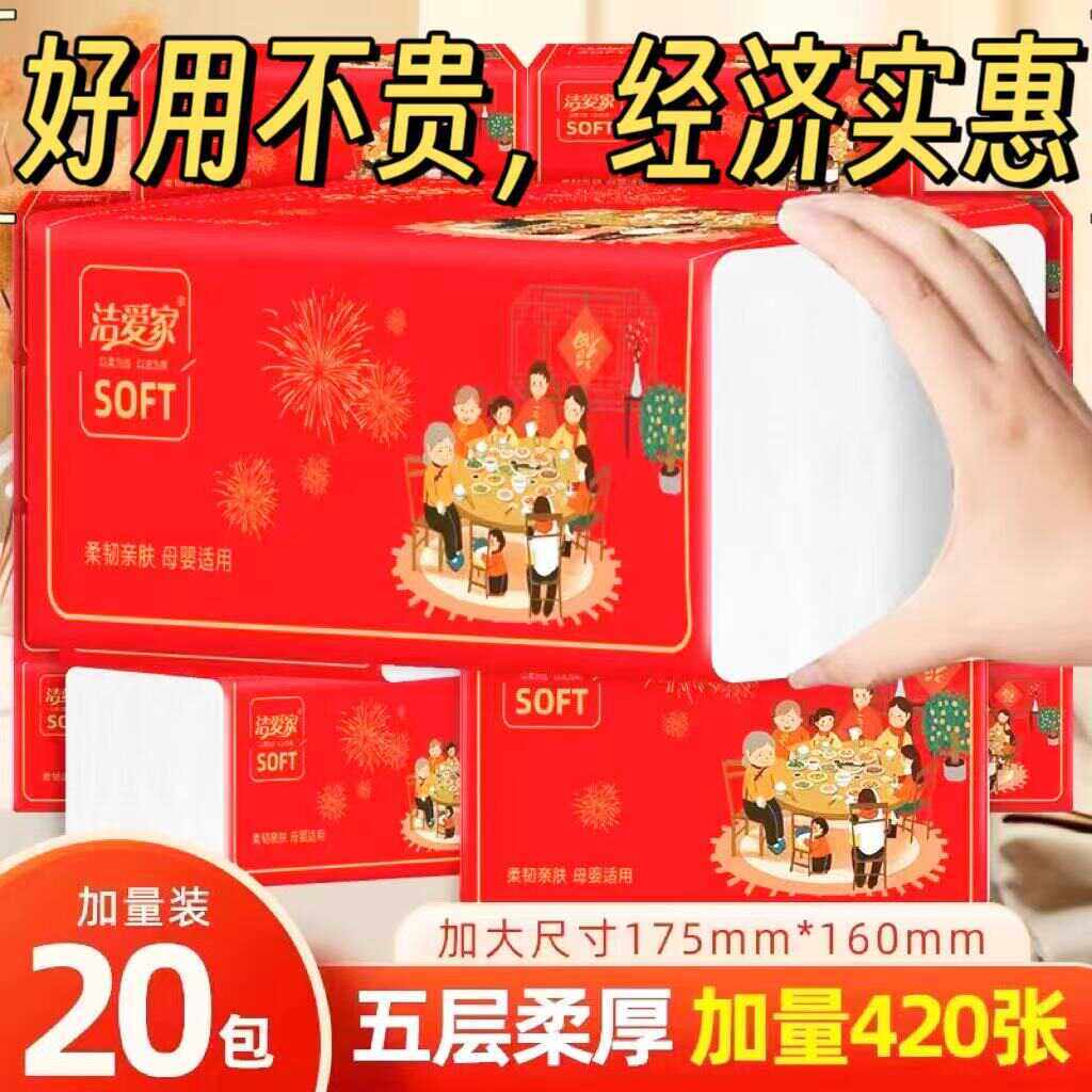 洁爱家420张大包抽纸餐巾纸纸巾家用商用红色婚庆乔迁喜事用纸,洗护清洁剂/卫生巾/纸/香薰,抽纸,淘宝优惠券,粉丝福利购,淘宝优惠卷