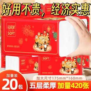 洁爱家420张大包抽纸餐巾纸纸巾家用商用红色婚庆乔迁喜事用纸