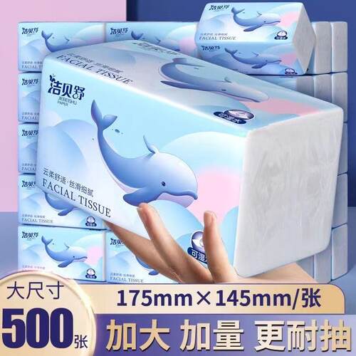 【500张大包】洁贝舒5层加大尺寸家用抽纸纸巾餐巾纸卫生纸整箱