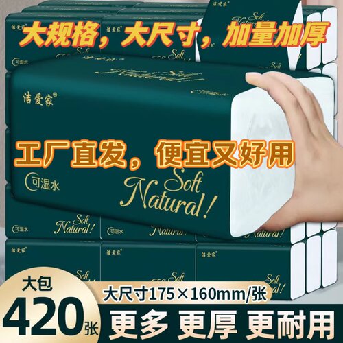 家用大包5层加厚抽纸干湿两用