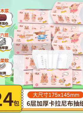依选新品24包抽纸6层加厚干湿两用餐巾纸母婴纸整箱家用卫生纸巾