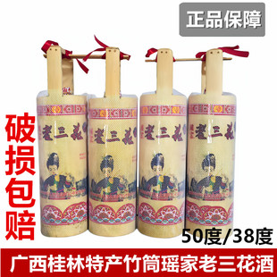 桂林三花酒富江牌竹筒酒瑶家老三花酒50度/38度米香型白酒担子酒