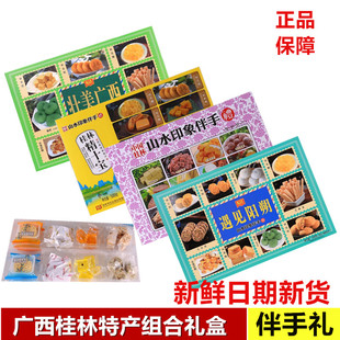 桂林特产松达桂林精十宝精十件阳朔八宝桂花糕雪花酥印象伴手礼