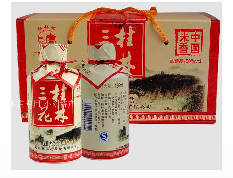 广西桂林三花酒小瓶桂林三宝50度125ml*8礼品盒整箱装米香型窖藏