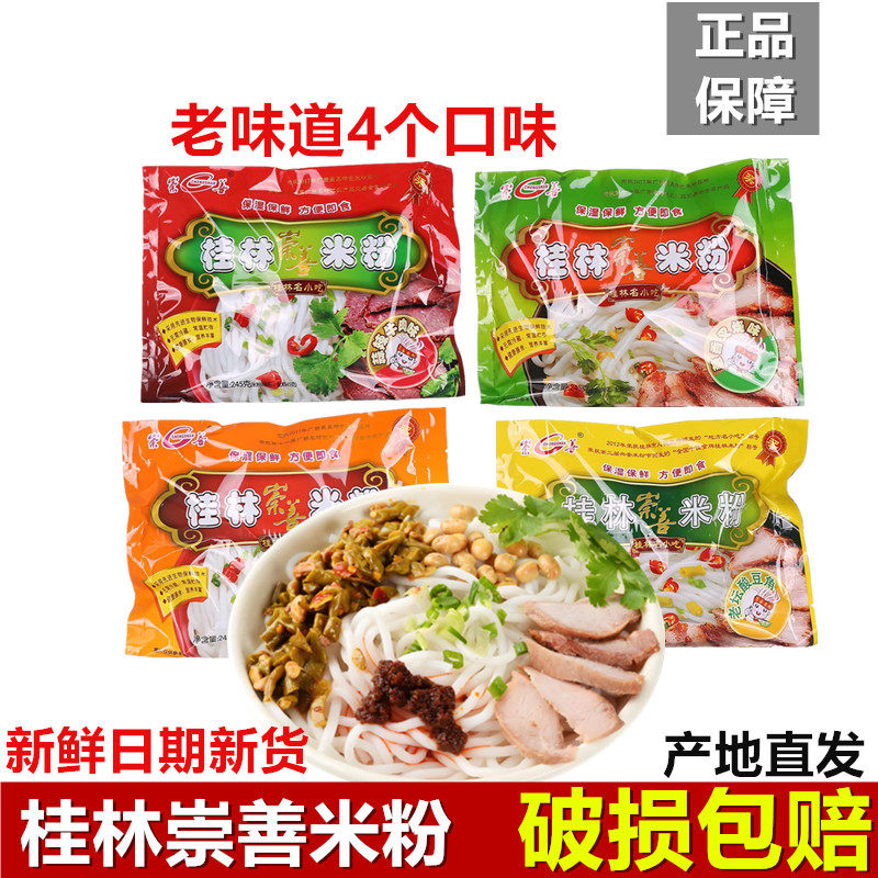 广西崇善桂林米粉袋装正宗速食袋装米线方便面即食早餐卤粉