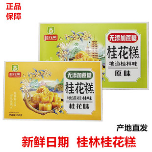 广西桂林特产桂花熊268克原味桂林桂花糕桂花味夹心软糕传统零食