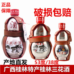 富江牌桂林特产53度窖藏老桂林葫芦老三花酒不锈钢酒壶米香型白酒