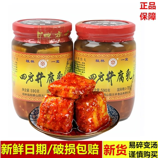 广西桂林特产正宗四方井牌豆腐乳香辣型四塘横山桂林一宝原味腐乳