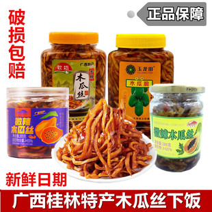 广西柳城特产欢姐香辣木瓜丝干酱菜500g酱香开胃木瓜条下饭咸菜