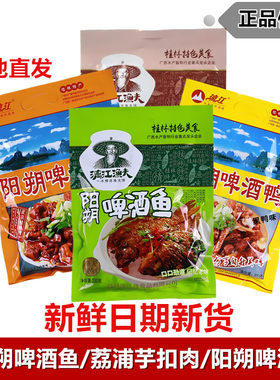 漓江牌阳朔啤酒鸭啤酒鱼荔浦扣肉