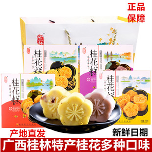 桂林特产桂花糕老三样218g传统糕点心蔓越莓味抹茶味香芋味伴手礼