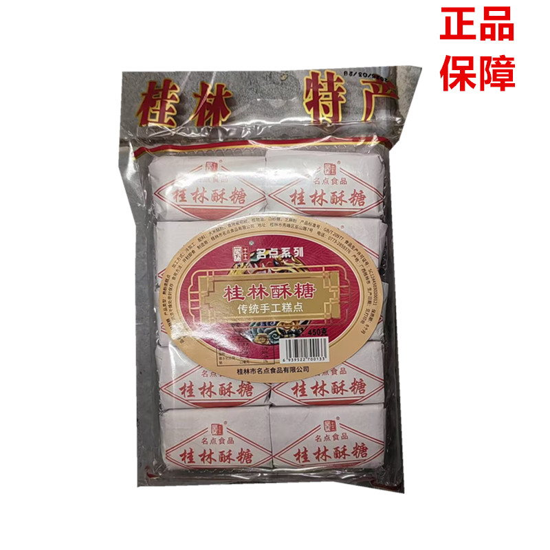 广西桂林特产名点450g桂林酥糖糕传统手工糕点零食大米糕粉桂花糕