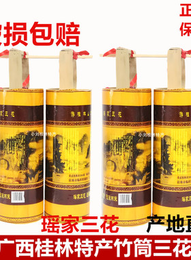 担子竹筒酒50度桂林三花酒450ml2瓶老桂林三宝米香型桂林特产白酒