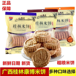 广西桂林特产康博荔浦香芋米饼300g传统糕点米饼粗粮零食芝麻米饼
