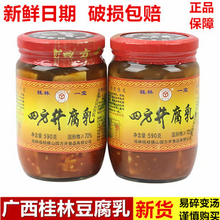 四方井豆腐乳香辣型590g四塘横山广西桂林特产桂林三宝原味豆腐乳